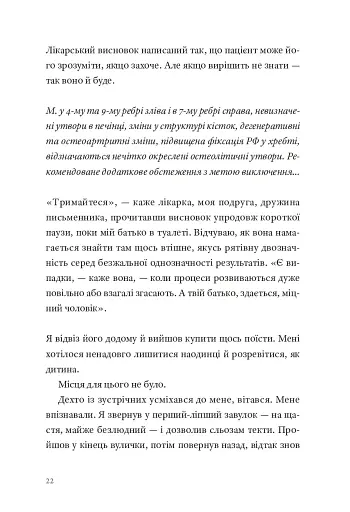 Садівник і смерть - фото 14