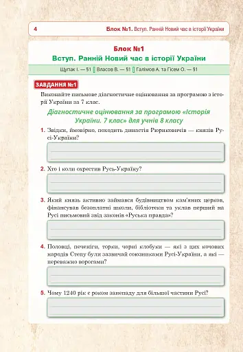 Історія України. Універсальний робочий зошит. 8 клас - фото 5
