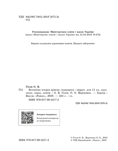 Всесвітня історія (рівень стандарту). Підручник для 11 класу - фото 3