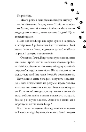Гемлі у снігу - Сандра Дж. Паул - фото 6