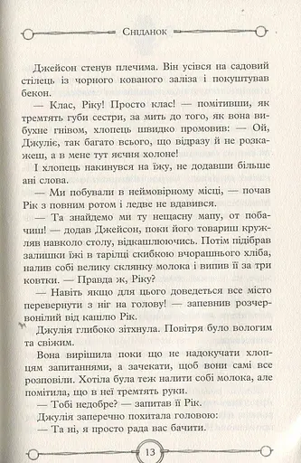 Улісс Мур. Книга 3. Будинок Дзеркал - фото 7