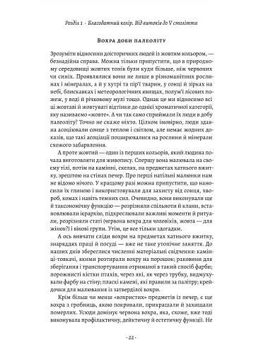 Жовтий. Історія кольору - фото 11