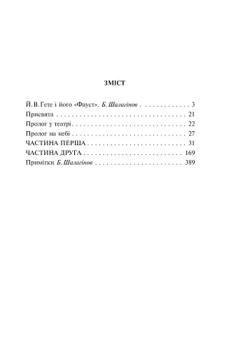 Фауст - фото 3