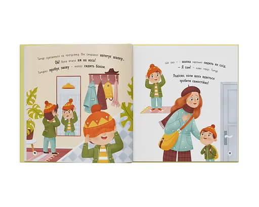 Мої перші емоції. Радійлики-усміхайлики - Катерина Столяренко - фото 7