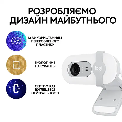 Веб-камера Logitech Brio 100 Full HD Off-White (960-001617) - фото 9