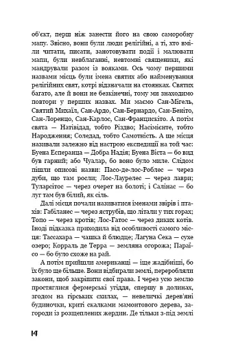 На схід від Едему - фото 9