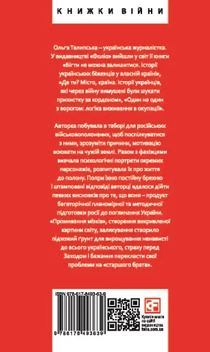 Їхні хлопчики. Розповіді військовополонених росіян - фото 2