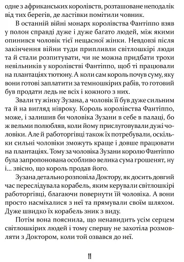 Пошта Доктора Дуліттла - фото 7