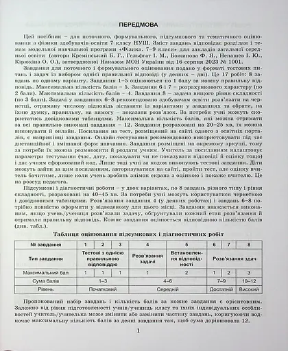 Фізика. 7 клас. Зошит для формувального, підсумкового та тематичного оцінювання - фото 2