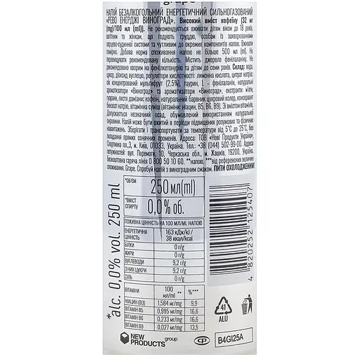 Напиток энергетический Revo Energy Виноград безалкогольный сильногазированный 0.25 л - фото 2