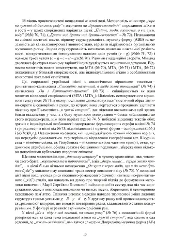 Ліричні пісні українців Кубані. Фонографічний збірник - фото 10