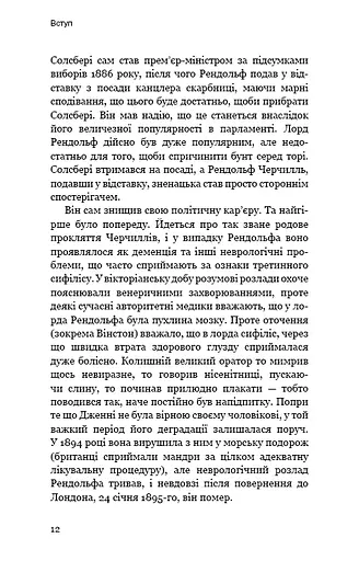 Вінстон Черчилль, СЕО. 25 уроків лідерства для бізнесу - фото 9