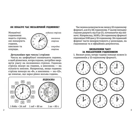 Навчальний зошит Математика Визначення часу 2-4 клас 318840 - фото 3