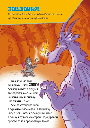 Том і Джеррі. Вогнедишний Том - фото 5