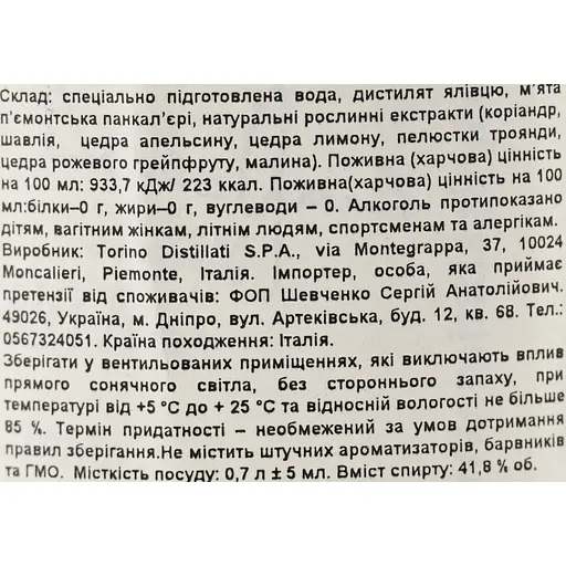 Джин Mintis Originale 41.8% 0.7 л - фото 7