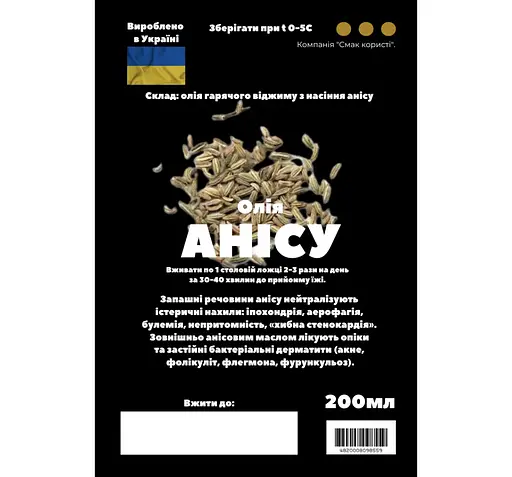 Масло из семян аниса/анисовое 200 мл - фото 3