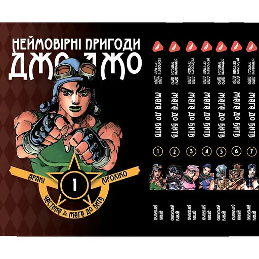 Комплект манги Невероятные приключения ДжоДжо - Часть 2: Жажда битвы Том 1-7 YP JJ BT SET 01