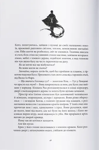 Заклинання Світла - фото 4