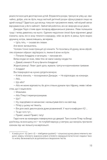 Ілюстрований Чоловік. Збірка оповідань - фото 12