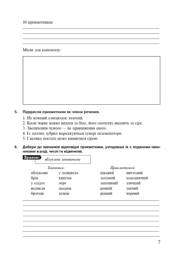 Українська мова. 6 клас. Робочий зошит. Частина 2 (за модельною програмою Голуб Н.Б., Горошкіної О.М.) - фото 6