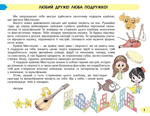 Мистецтво 4 клас. Альбом-зошит до підручика Масол Л.М. та ін. - фото 2