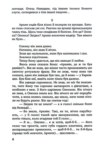 Чорне яблуко. Роман про Архипа Тесленка - фото 6