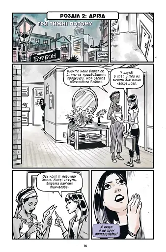 Підлітки-титани. Рейвен - фото 13