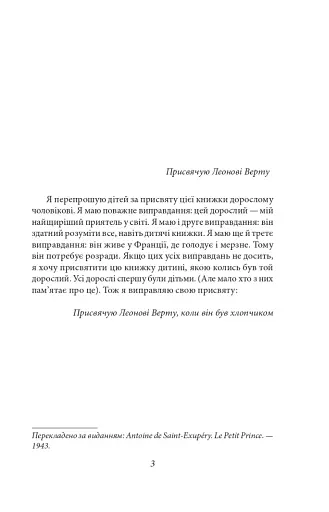 Маленький принц - фото 4