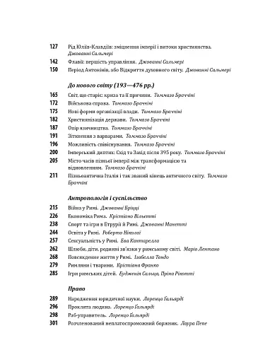 Історія європейської цивілізації. Рим (2-ге видання) - фото 4