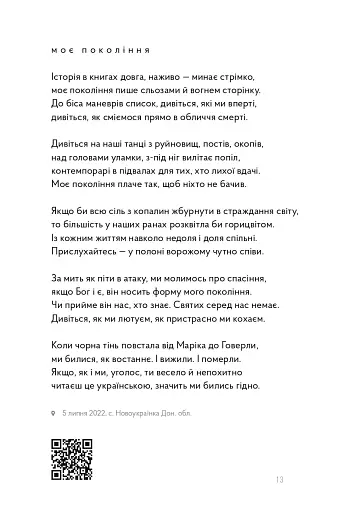 Тільки не пиши мені про війну - фото 9