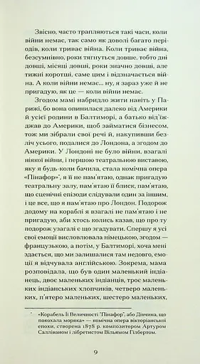 Війни, які я бачила - фото 8