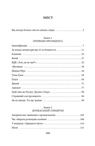 Вірний присязі! - фото 8
