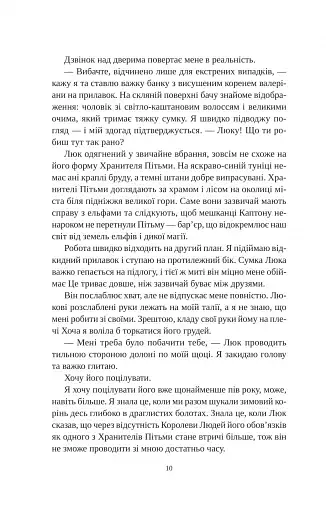 Угода з королем ельфів - фото 4