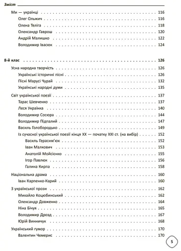 Змішане навчання. Українська література. 5-9 класи. Посібник для вчителя. - фото 4