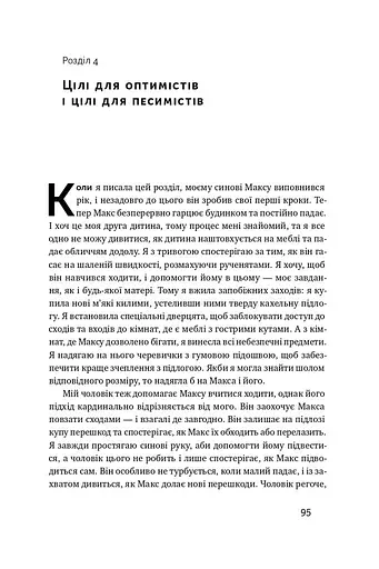 Успішні. Як ми досягаємо мети - фото 13