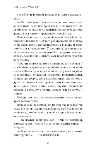 Війна загублених сердець. Донька безсвіття. Книга 1 - фото 14