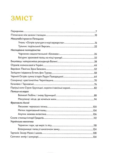 Забуті парки, старі фільварки. Мандрівка палацами України - фото 2