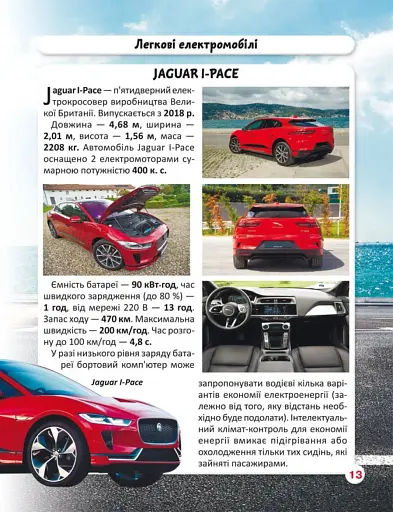 Світ навколо нас. Електромобілі - фото 3
