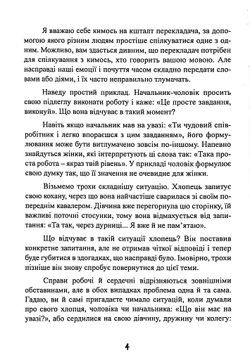 Вона не пояснює, він не здогадується. Японське мистецтво діалогу без сварок - фото 5