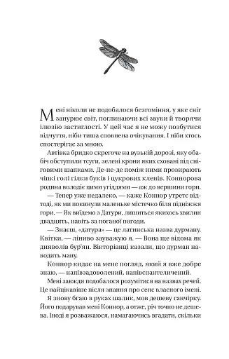 Убивчий холод - фото 4