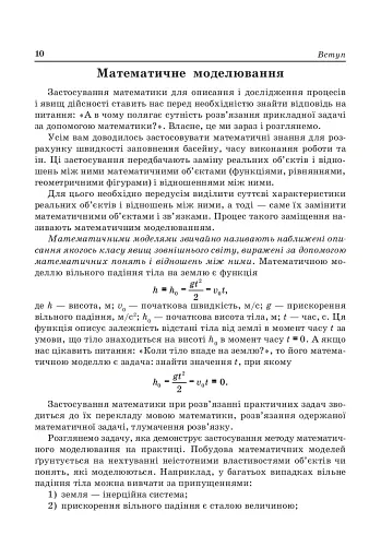 Алгебра і початки аналізу. 10 клас - фото 11