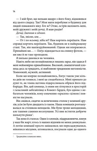 Крижані близнята - фото 9