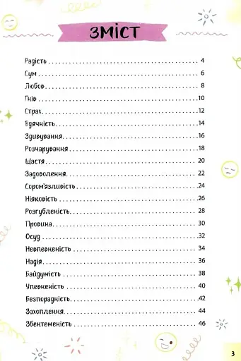 Зрозуміла психологія. Світ почуттів та емоцій - фото 2