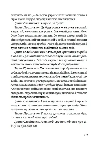 Радість контакту. Розмови з Тарасом Прохаськом - фото 8