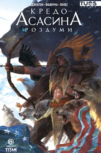 Кредо Асасина. Роздуми - лімітована обкладинка