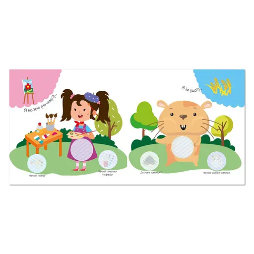 Дитяча книжка "Мої перші наліпки цікавинки" РМ-71-03 - фото 2
