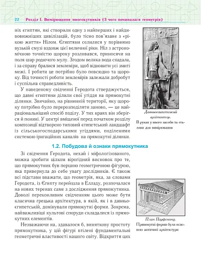Геометрія. Основні фігури. Базовий курс. Підручник для 7 класу - фото 5