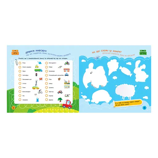 Ігри в дорогу: В автомобілі Ранок 932002 українською мовою - фото 5