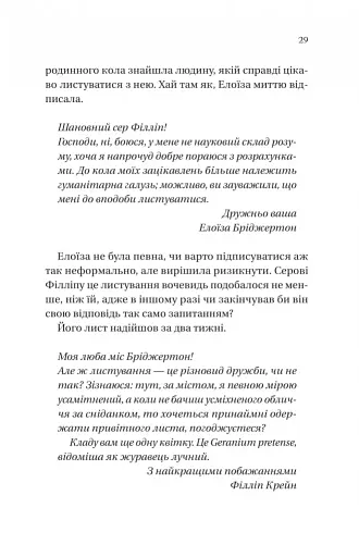 Бріджертони. Книга 5. Серові Філліпу з любов'ю - фото 23