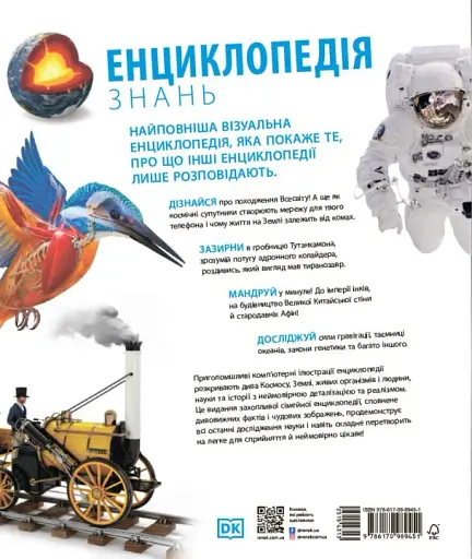 Енциклопедія знань - фото 2